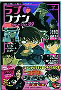 ラブ・コナンthe movie’09