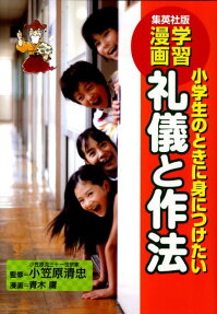 礼儀と作法