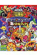 古代王者恐竜キングDキッズ