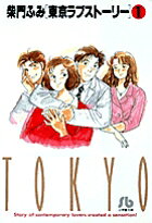 Tokyo Love Story
