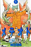 末世紀魔石傳說