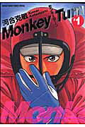 MONKEY TURN