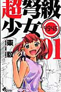 Chou Dokyuu Shoujo 4946