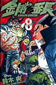 Vol. 8