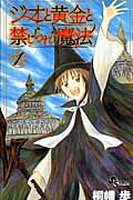 Jio to Ougon to Kinjirareta Mahou