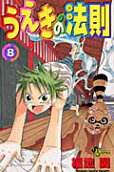 Vol. 8