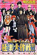 GSホームズ極楽大作戦!!