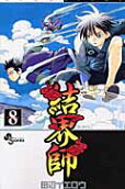 Vol. 8