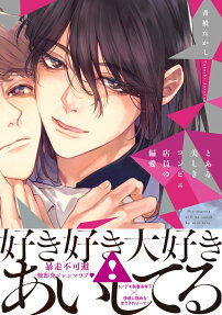 A Gorgeous Convenience Store Clerk's Twisted Love