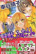 Yajuu, Futari.