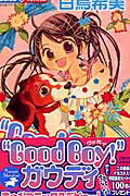 “Good Boy!”ガウディ