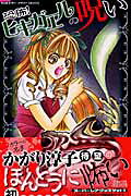 Kyoufu! Hikigaeru no Noroi