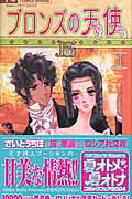 Bronze no Tenshi