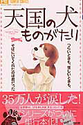 Tengoku no Inu Monogatari