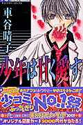 Shounen wa Amaku Aisu