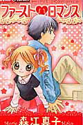 First Romance