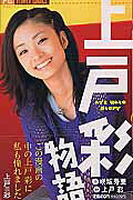 Ueto Aya Monogatari