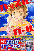 ハッスル・ガール