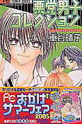Akutou Danshi Collection