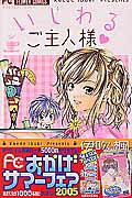 Ijiwaru Goshujinsama