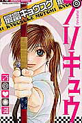 Purikyuu