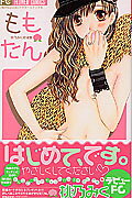 ももたん