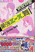 Saikyou Ace, Mai