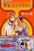 Mitsu na Koto Shite Kudasai