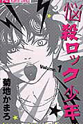 Nousatsu Rock Shounen
