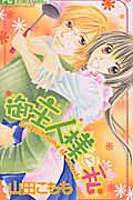 Goshujinsama to Watashi