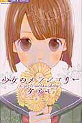 Shoujo no Melancholy