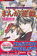 まんが遊戯