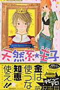 Tennenkei Ouji