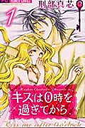 Kiss wa 0 Toki wo Sugite kara