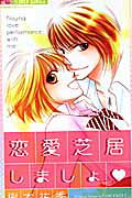 Renai Shibai Shimasho