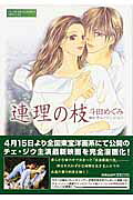 Renri no Eda