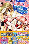 らぶりん❤アイスクリーム
