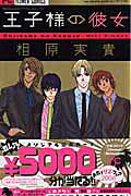 Ouji-sama no Kanojo