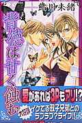Haitoku wa Amaku Mushibamu