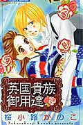 Eikoku Kizoku Goyoutashi
