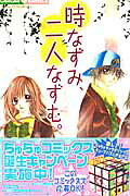 Toki Nazumi, Futari Nazumu.