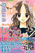 Hitotsu no Shigusa mo