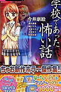 Gakkou de Atta Kowai Hanashi