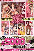 恋するハニカミ!