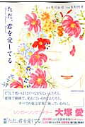 Tada, Kimi wo Aishiteru