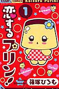 Koisuru Purin!