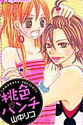 Momoiro Punch