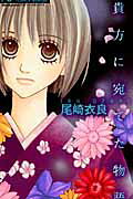 Anata ni Ateta Monogatari
