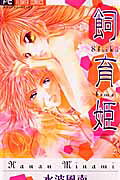 Shiiku Hime