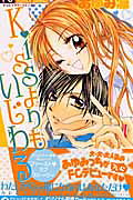 Kiss Yori mo Ijiwaru
